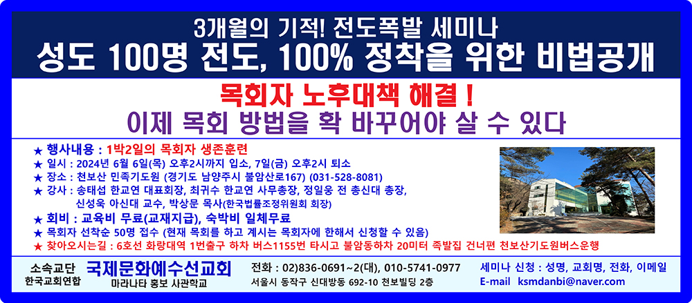 성도 100명 전도, 100% 정착을 위한 비법 공개합니다