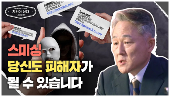 택배·금융기관·지인 사칭 등 각종 스미싱 나날이 진화