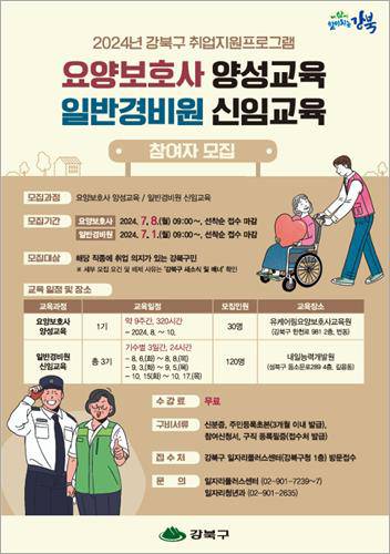 강북구, 취업지원 프로그램 참여자 모집