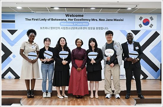 한·아프리카 정상회의 참석 보츠와나 영부인, 서울시립청소년문화교류센터 방문