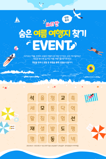 인천의 숨은 '여름 여행지'를 찾으세요