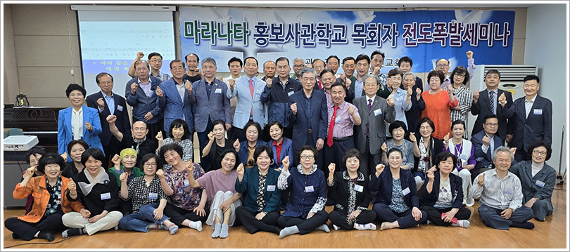 제2차 전도폭발세미나 개최