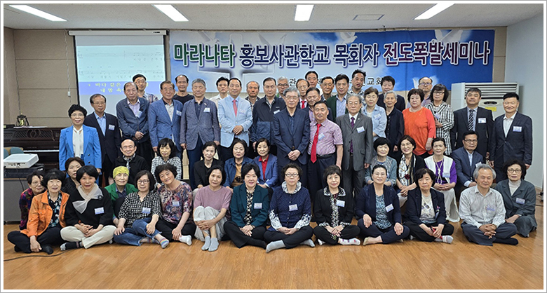 제1차 전도폭발세미나 열려