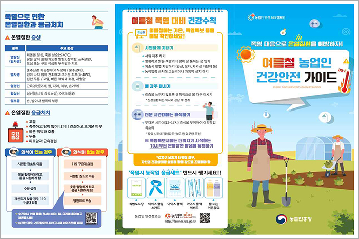 장마 뒤 본격 무더위, 농업인 온열질환 예방 안전수칙