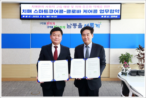 인천 남동구, AI 치매 예방 사업 관제 서비스 운영