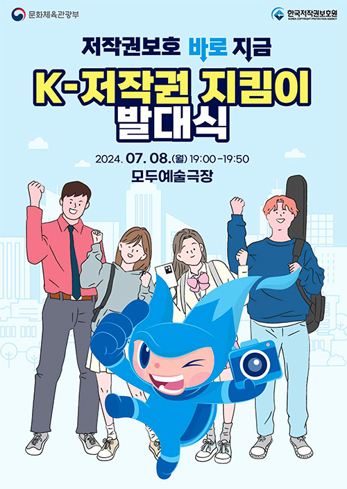케이(K)-콘텐츠는 우리가 바로 지킨다