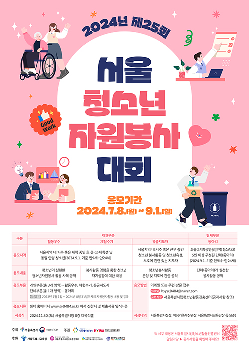 봉사활동 통해 지역사회 이바지한 청소년과 유공지도자 발굴