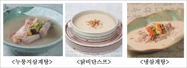 삼계탕 한 그릇 뚝딱, 삼복더위도 거뜬