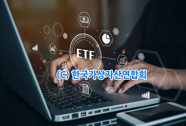 가상자산 ETF 시장이란?