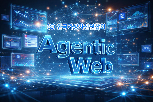 에이전틱 웹(Agentic Web)이란 무엇인가?