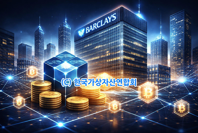 바클레이즈, 은행 결제·예금에 블록체인 도입 검토
