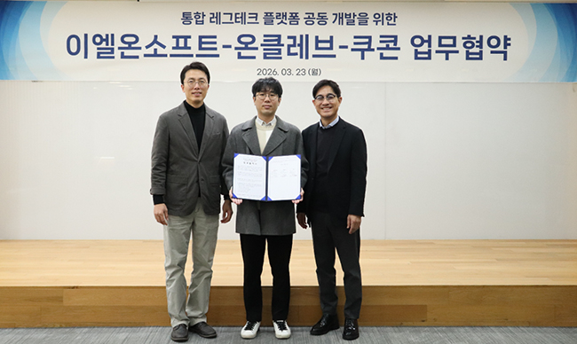 쿠콘·이엘온소프트·온클레브, 레그테크 플랫폼 공동개발 MOU