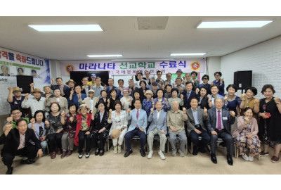 마라나타 선교학교, 제1기 수료식 및 선교사 위촉식 열려