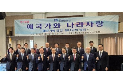 미래목회포럼 ‘애국가와 나라 사랑’ 주제로 정기포럼 개최