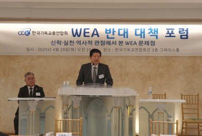 한기총, WEA 대책 포럼 개최