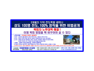 성도 100명 전도, 100% 정착을 위한 비법 공개합니다
