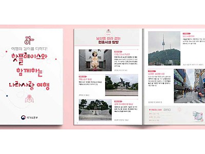 보훈부, 전국 현충시설 여행코스 책자 제작 보급