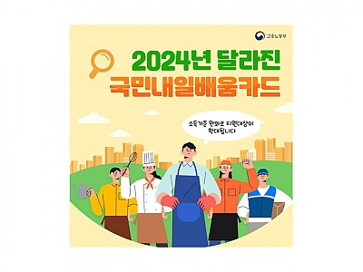더 많은 국민이 국민내일배움카드로 원하는 훈련 받는다