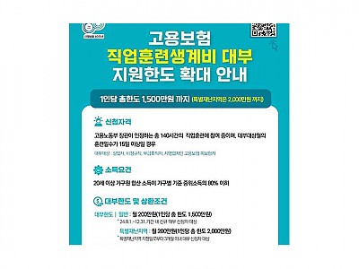 생활비 부담 없이 직업훈련 받으세요!