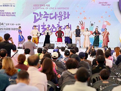 제18회 세계인의 날 기념 광주 다문화어울림축제 개최