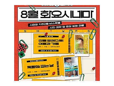 서울시청 시민청, 8월 무더위 날리는 실내 프로그램 진행