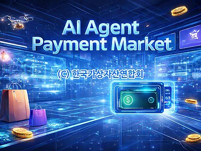 AI가 소비하는 '에이전트 결제 시장'의 미래