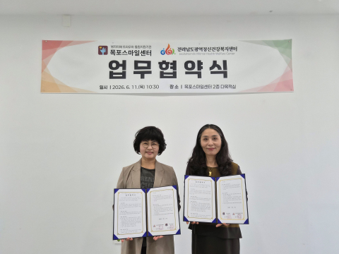 범죄 피해자 자살 예방, 전남도-목포스마일센터, 협력 강화 나선다