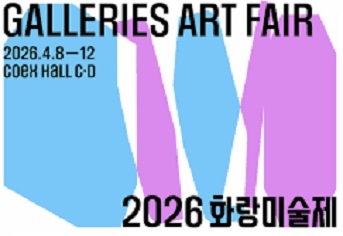 불황 속 예술 시장의 약진, '2026 화랑미술제' 5만 관람객 돌파