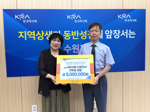한국마사회 수원지사, 발달장애인 복지 증진 위한 후원금 전달