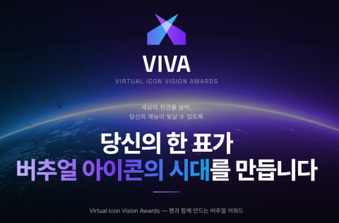 제1회 'VIVA' 버추얼 아이돌 예선 팬 투표 시작… JK Fandom, 투표 주관사 참여