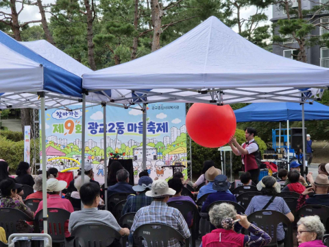 광교종합사회복지관, 주민과 지역사회가 함께 만든 마을 축제 성료