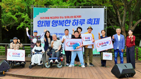 서울장애인종합복지관, 지역사회와 함께한 '함께 행복한 하루 축제' 성료