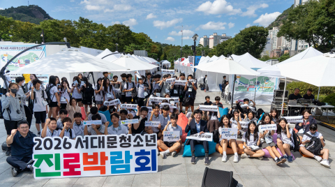 서대문구, 제14회 청소년 진로박람회 성료… 1786명 참여해 '꿈플레이리스트' 완성